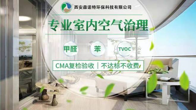 西安室内环境主要检测指标与治理方法